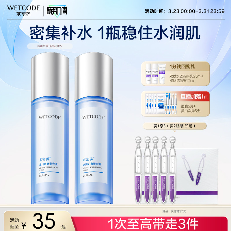 水密码保湿爽肤水乳液男士青少年补水控油女美容液学生官方正品女