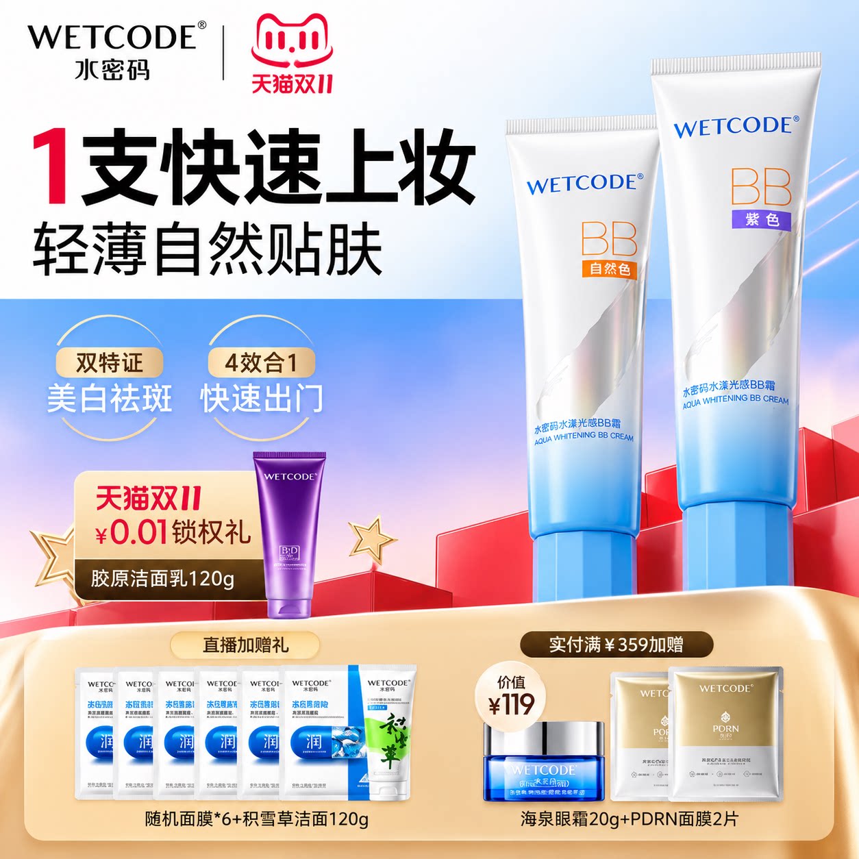 水密码BB霜美白遮瑕隔离持久不脱妆素颜霜防汗粉底液紫色官方正品
