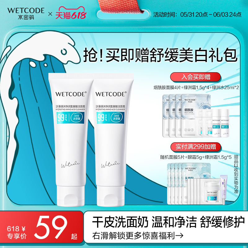 水密码氨基酸洁面100g*3只