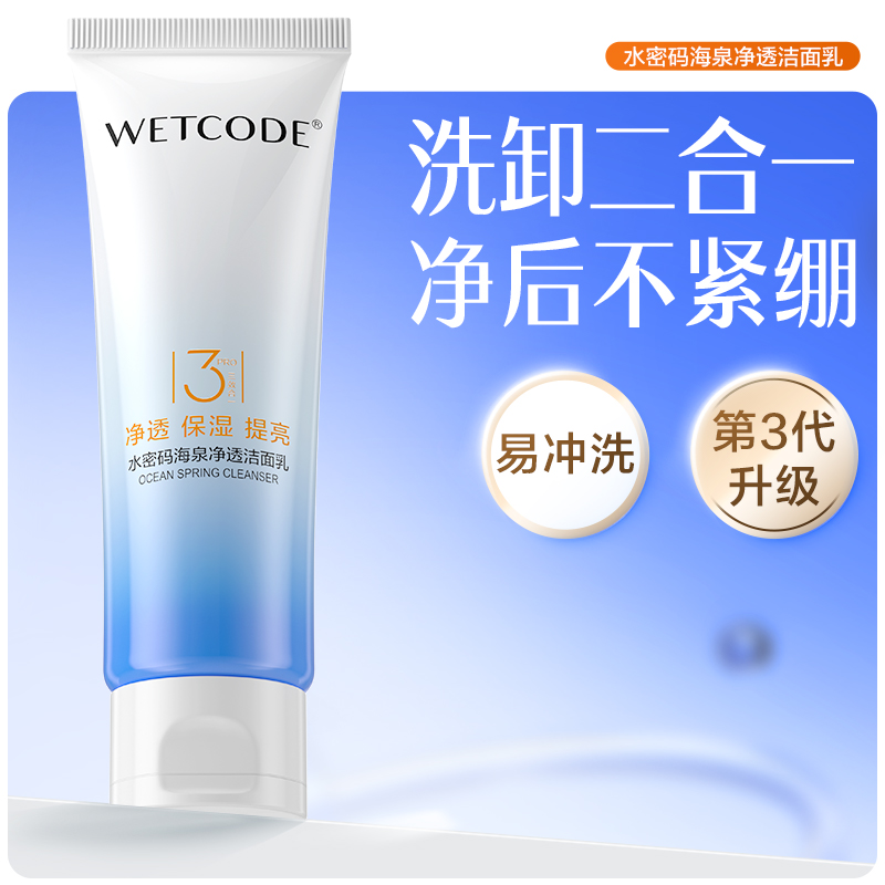 氨基酸洗面奶女深层清洁毛孔