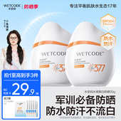 SPF50 水密码 水宝宝防晒霜女通勤防紫外线学生户外军训官方正品