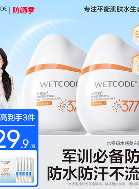 水密码水宝宝防晒霜女通勤防紫外线学生户外军训官方正品SPF50+