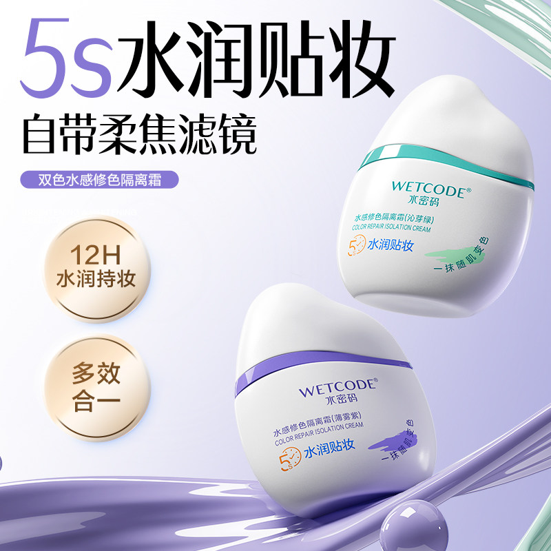 水密码隔离霜遮瑕不脱妆轻薄隔离防水控油妆前乳春夏季