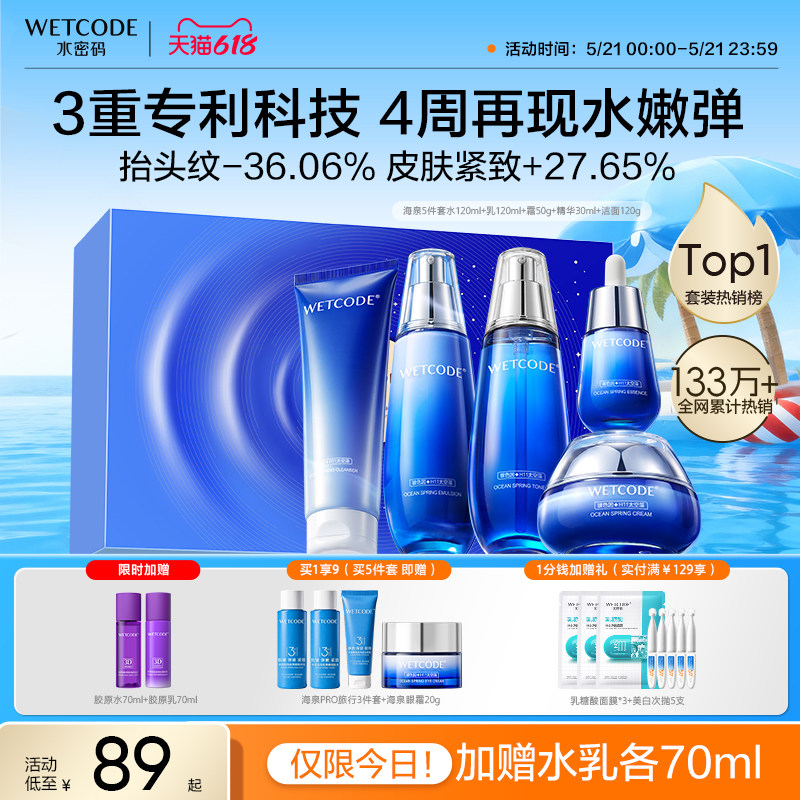 水密码补水保湿水乳护肤品套装中年妈妈礼盒官方旗舰店正品化妆品