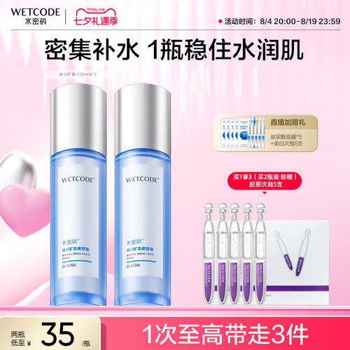 水密码爽肤水补水保湿官网正品