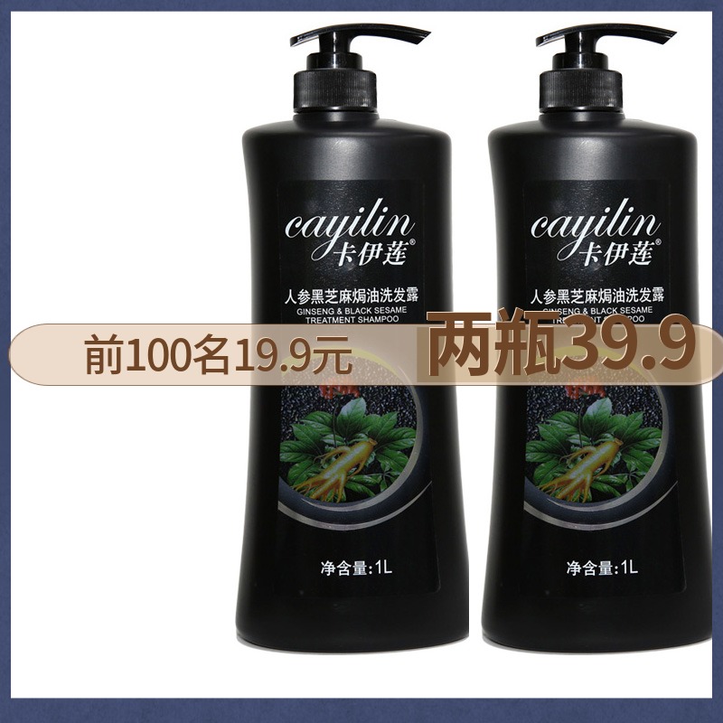【推荐】卡伊莲洗发露19.9元