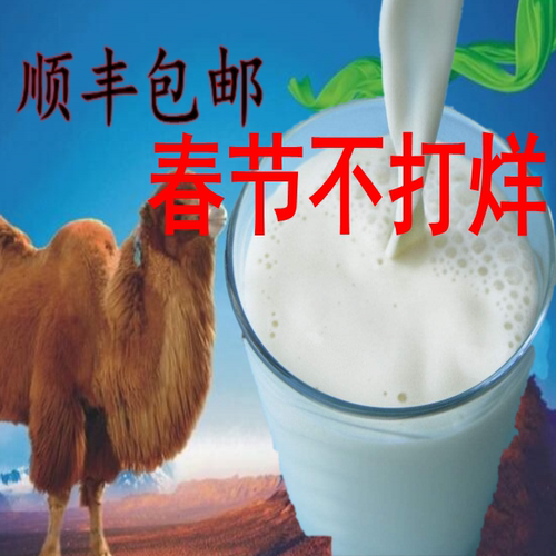 骆驼奶纯奶鲜奶零添加顺丰空运