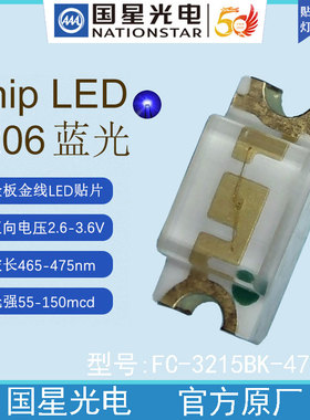 国星光电FC-3215BK-470H10蓝色发光二极管LED贴片灯珠背光源1206