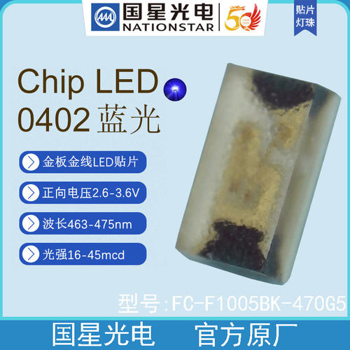 国星光电FC-F1005BK-470G5蓝色