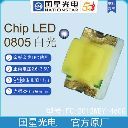 国星光电FC-2012WBY-460G白色