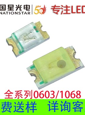国星光电发光二极管CHIPLED贴片灯珠NCD0603G1 Y1 B1 W1 R1 O1 C1