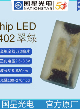 国星光电发光二极管CHIPLED贴片灯珠NCD0402G1 R1 B2 C1 Y1 O1 W1