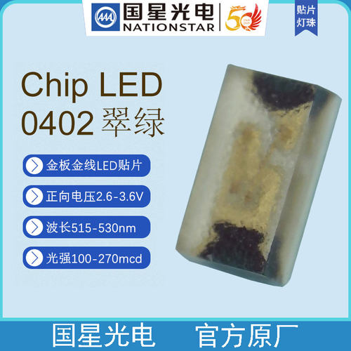 国星光电F-CF1005UGK-520M5翠绿