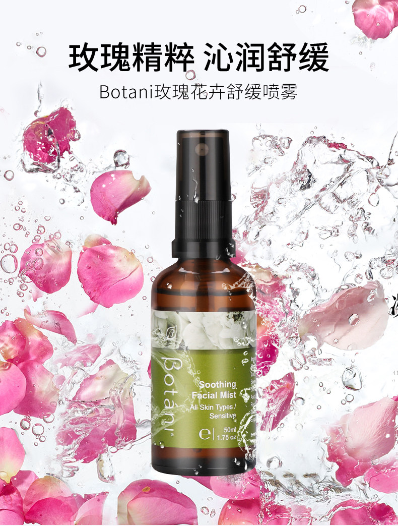 澳洲botani有机大马士革玫瑰保湿补水喷雾50ml舒缓镇定肌肤敏感肌