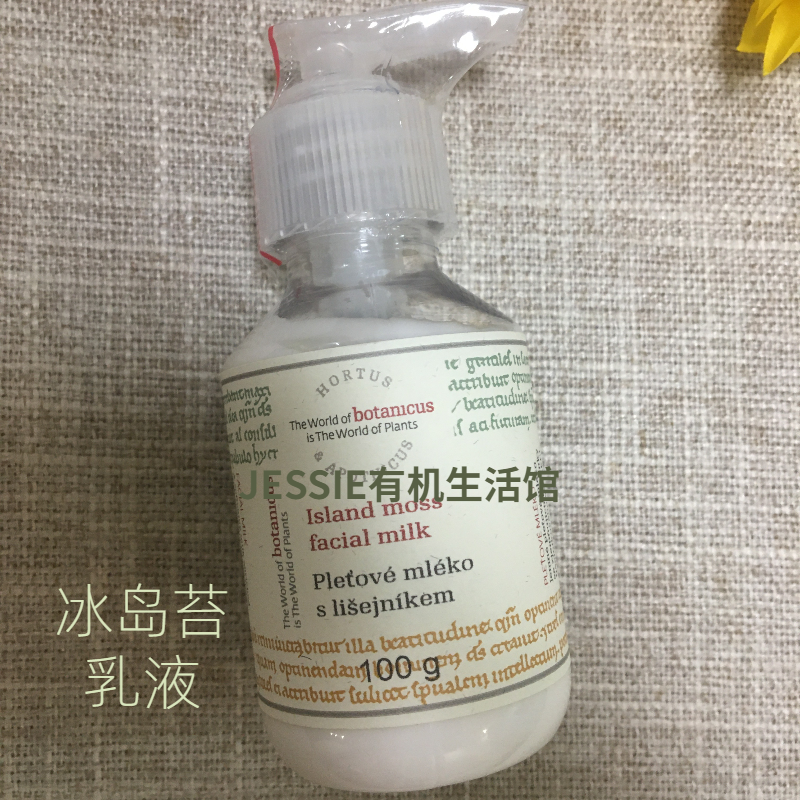 捷克有机菠丹妮补水冰岛苔乳液