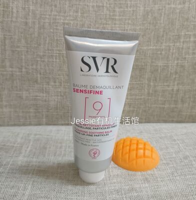 法国SVR九号椰子卸妆膏温和清洁