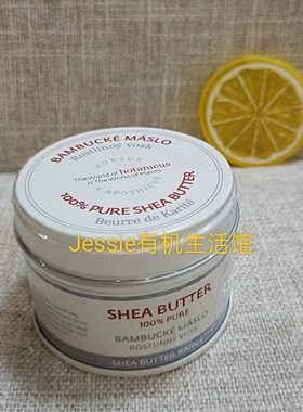 捷克有机菠丹妮botanicus乳木果油70g大罐滋润秋冬手足唇防干裂