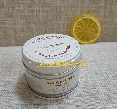 捷克乳木果油菠丹妮BOTANICUS