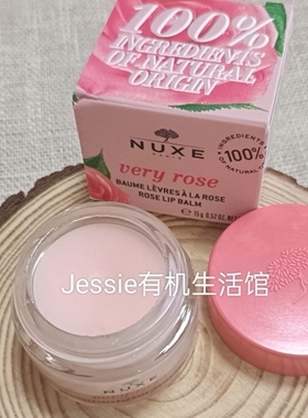 法国进口欧树nuxe玫瑰唇膜15g润唇膏保湿滋润留香防干裂lip balm