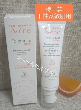 法国进口护肤品雅漾avene专研修护霜40ml面部保湿滋润修泛红