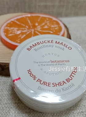 捷克有机菠丹妮botanicus乳木果油35g滋润秋冬润唇护发防干裂手足