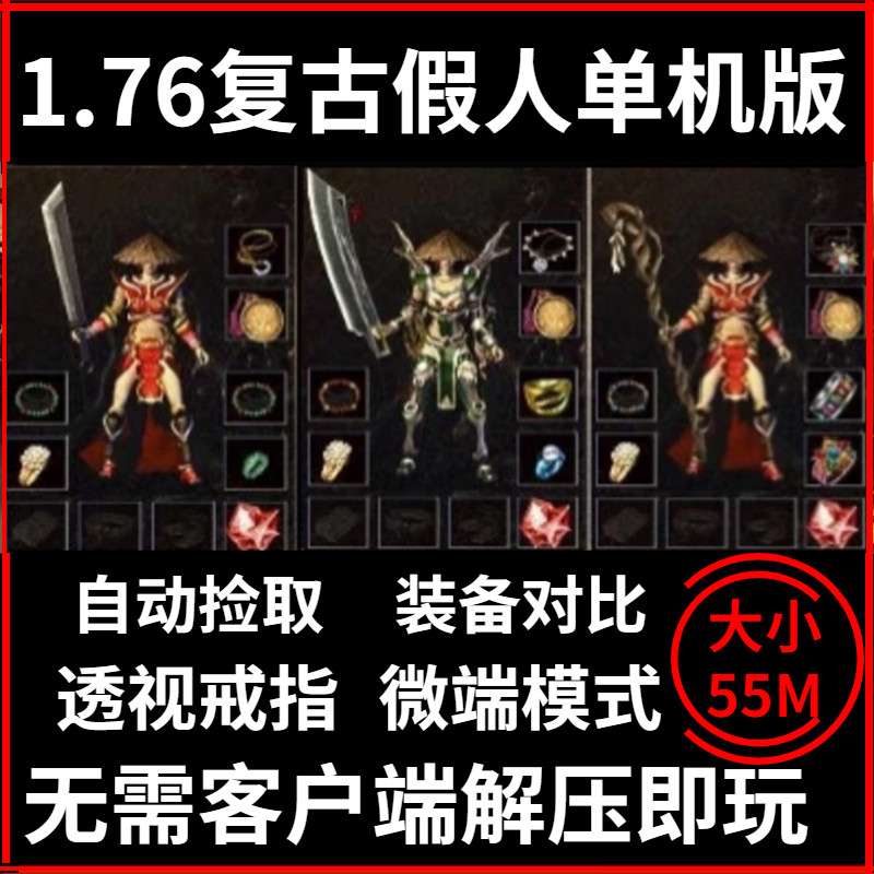 pc热血传奇单机版电脑176复古假人版微端更新透视戒指steamsteam