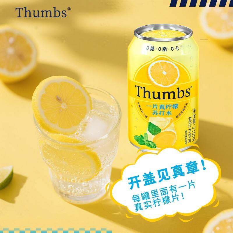 临期特卖THUMBS柠檬苏打水0糖