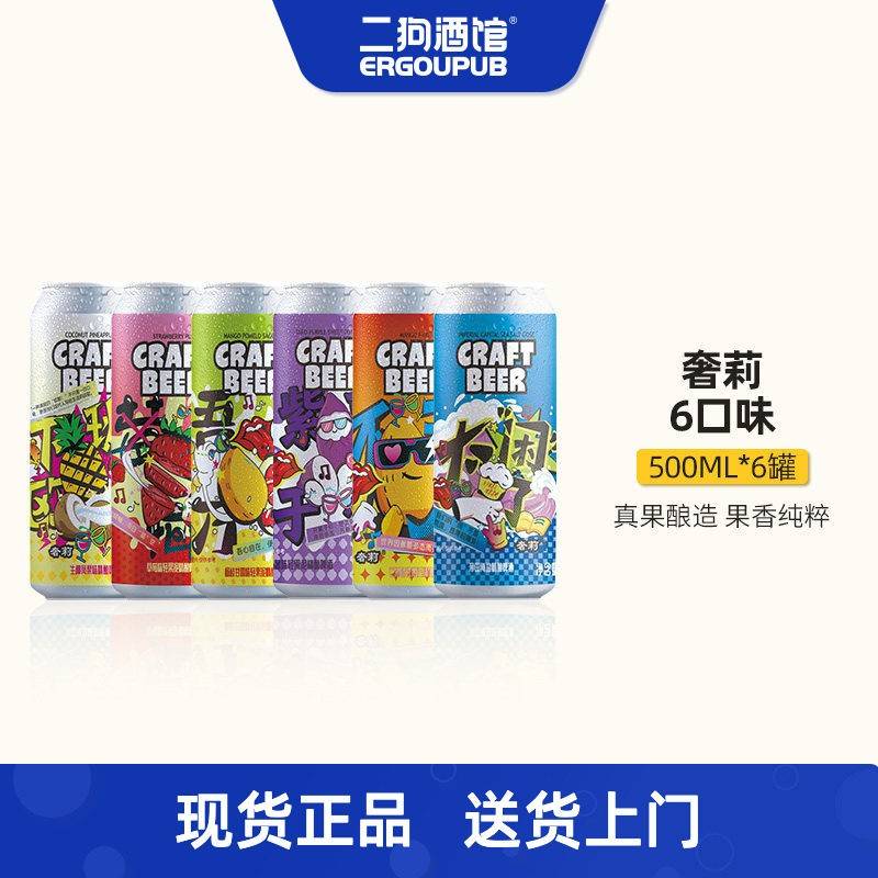 奢莉低度精酿果泥微醺500ml