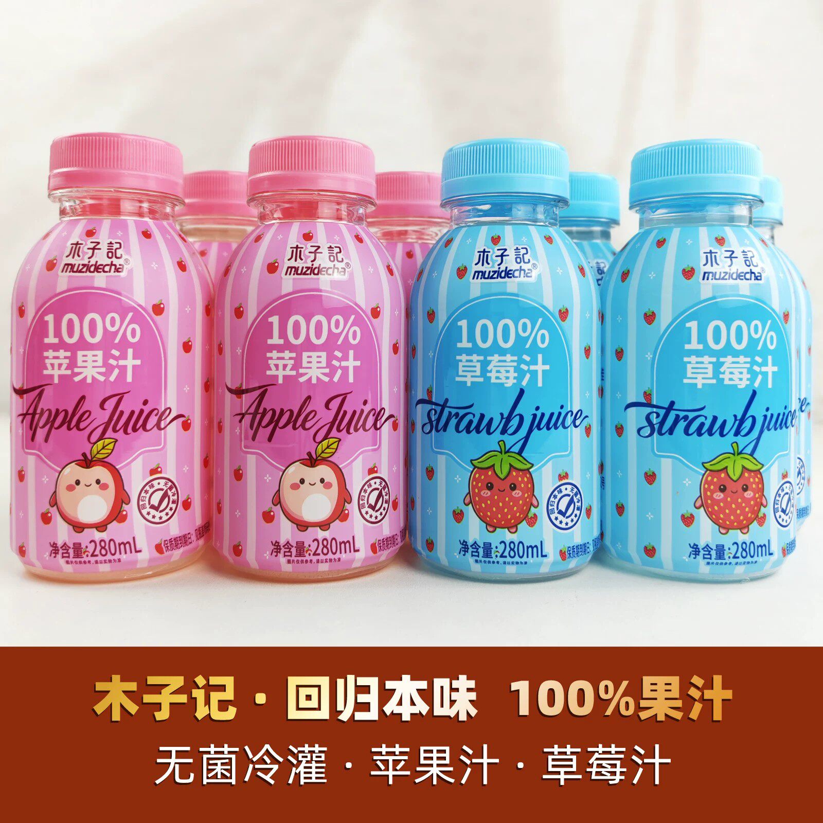 临期特卖木子记100%纯果汁饮料