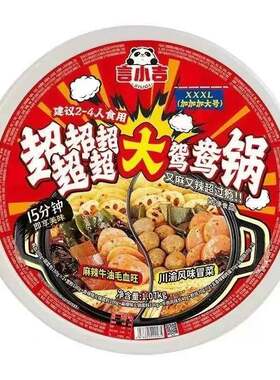 临期特卖特价言小吉火锅超大份自热鸳鸯火锅麻辣番茄川渝聚餐速食