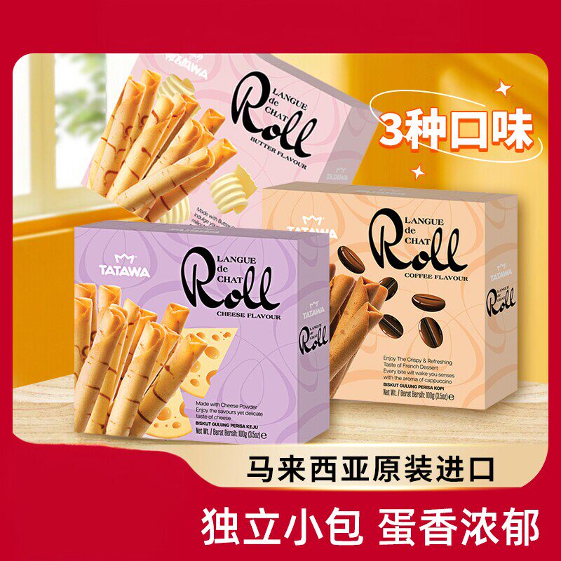 临期特卖特价马来西亚TATAWA塔塔瓦龙舌卷蛋卷饼干奶酪黄油味零食