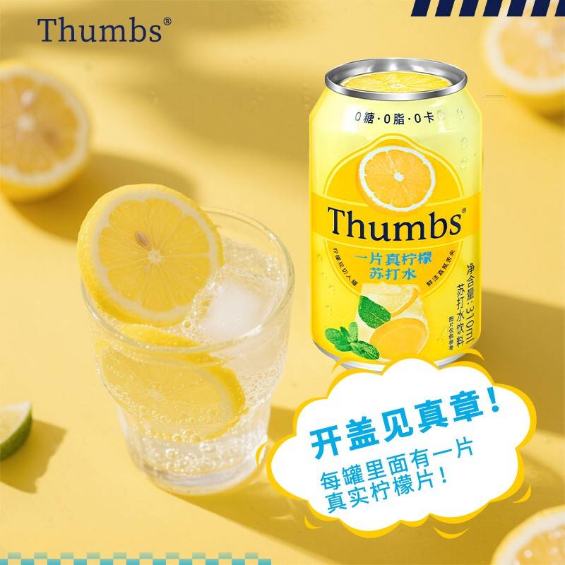 临期特卖特价一片真柠檬苏打水