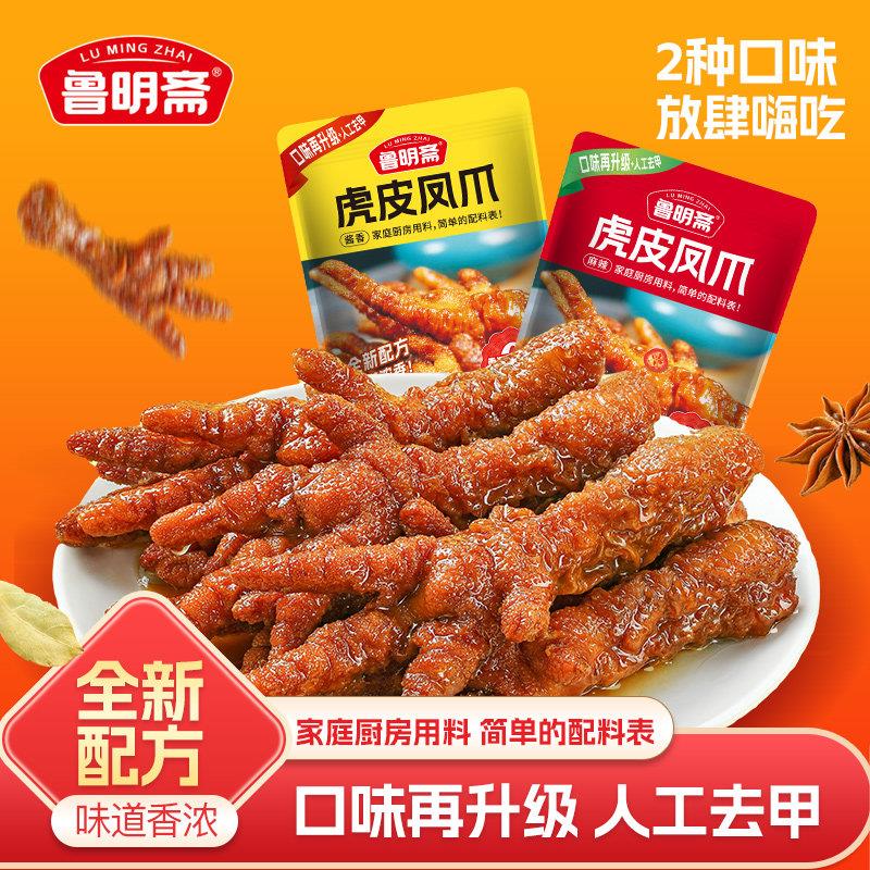 临期特卖特价鲁明斋虎皮鸡爪