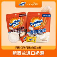 临期特卖特价今治Ovaltine/阿华田麦芽牛乳糖可可压片糖奶片零食