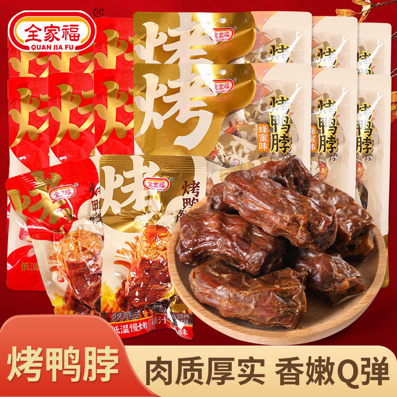 临期特卖特价全家福烤鸭脖