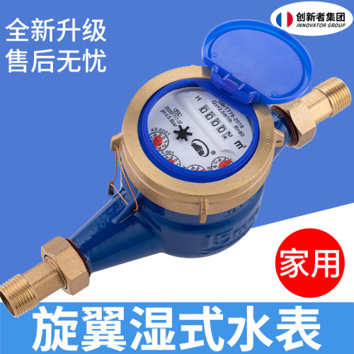 旋翼湿式自来水宁波家用出租房