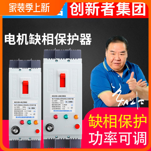 三相电机缺相综合保护器Z1LD自动电子式水泵380V过载断相保护开关