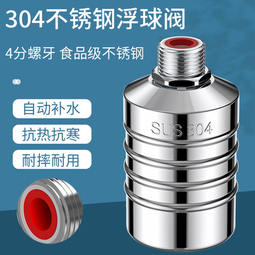 不锈钢水满自停阀浮球阀自动水阀开关水位控制器全自动水满停止水