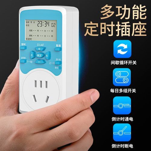 定时插座定时器开关插座电子间歇循环倒计时设置水泵电源自动断电 - 封面