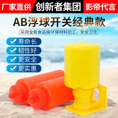 全自动浮球开关液位水位控制器水泵抽水上水水塔st水箱-ab两用