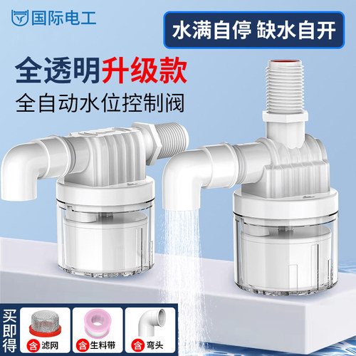 国际电工水塔透明浮球阀水满自停阀大流量水位控制器全自动进水阀