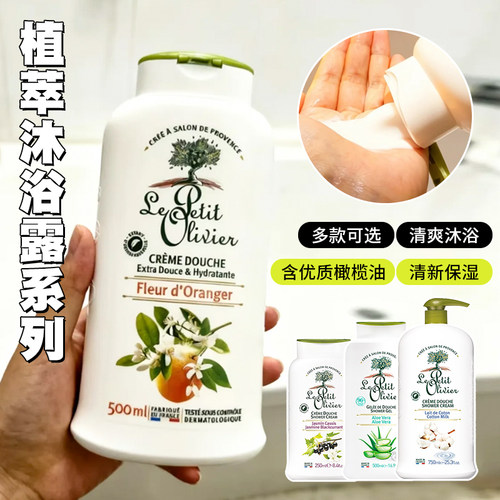 LePetitOlivier香氛沐浴乳