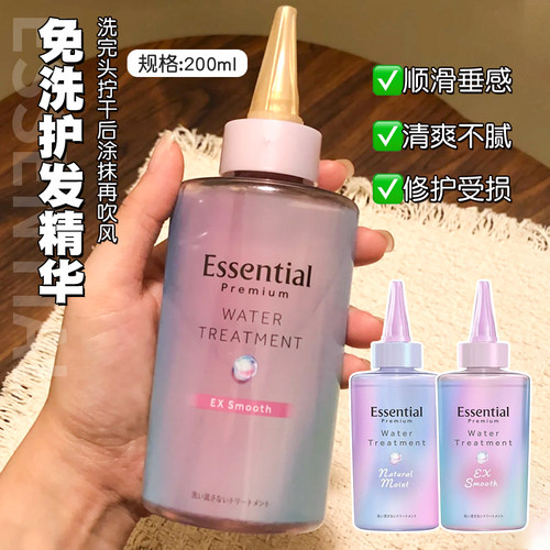 花王essential免洗护发精油200ml