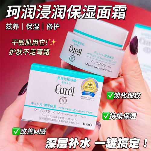 本土珂润保湿面霜敏感肌40g滋润