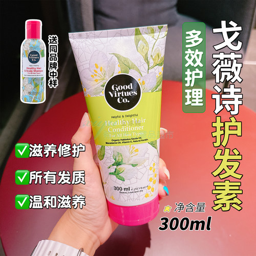 戈薇诗护发素改善干枯柔顺护理
