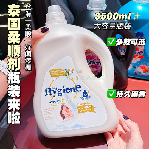 泰国hygiene柔顺剂baby奶香芍药