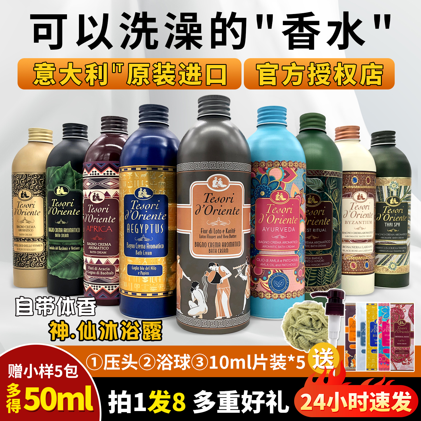 意大利东方宝石沐浴露持久留香女