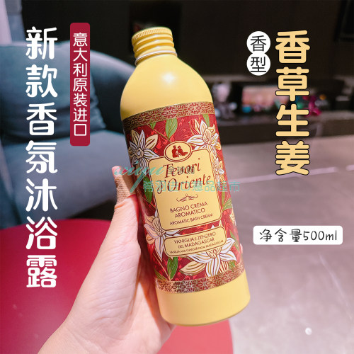 意大利东方宝石香氛沐浴露留香