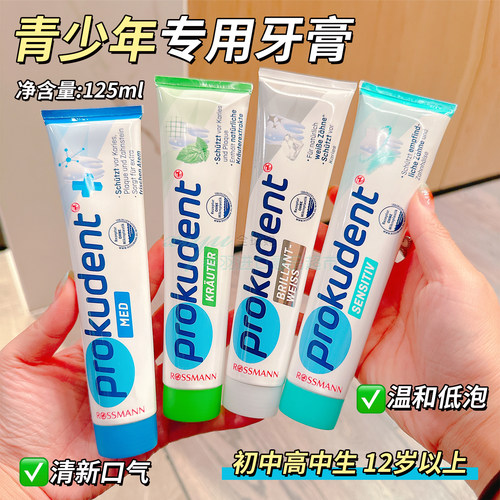 德国prokudent防蛀牙膏初高中生