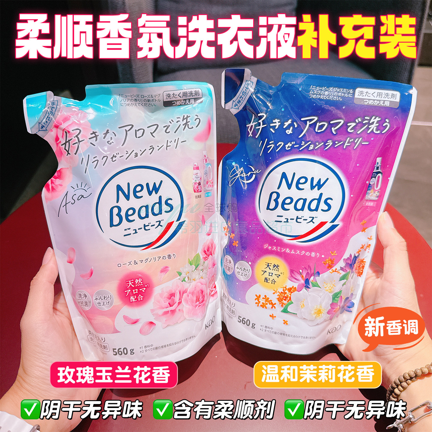 日本花王柔顺洗衣液替换装560g洁净无荧光剂强效净洁持久留香中性